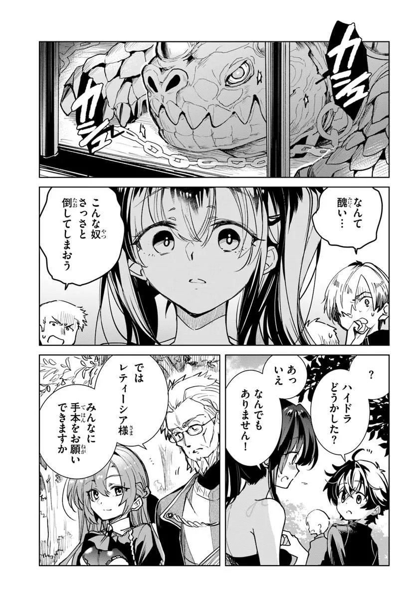 Naze Nigerun Dai? Boku no Shoukanjuu wa Kawaii yo - Chapter 4.1 - Page 15