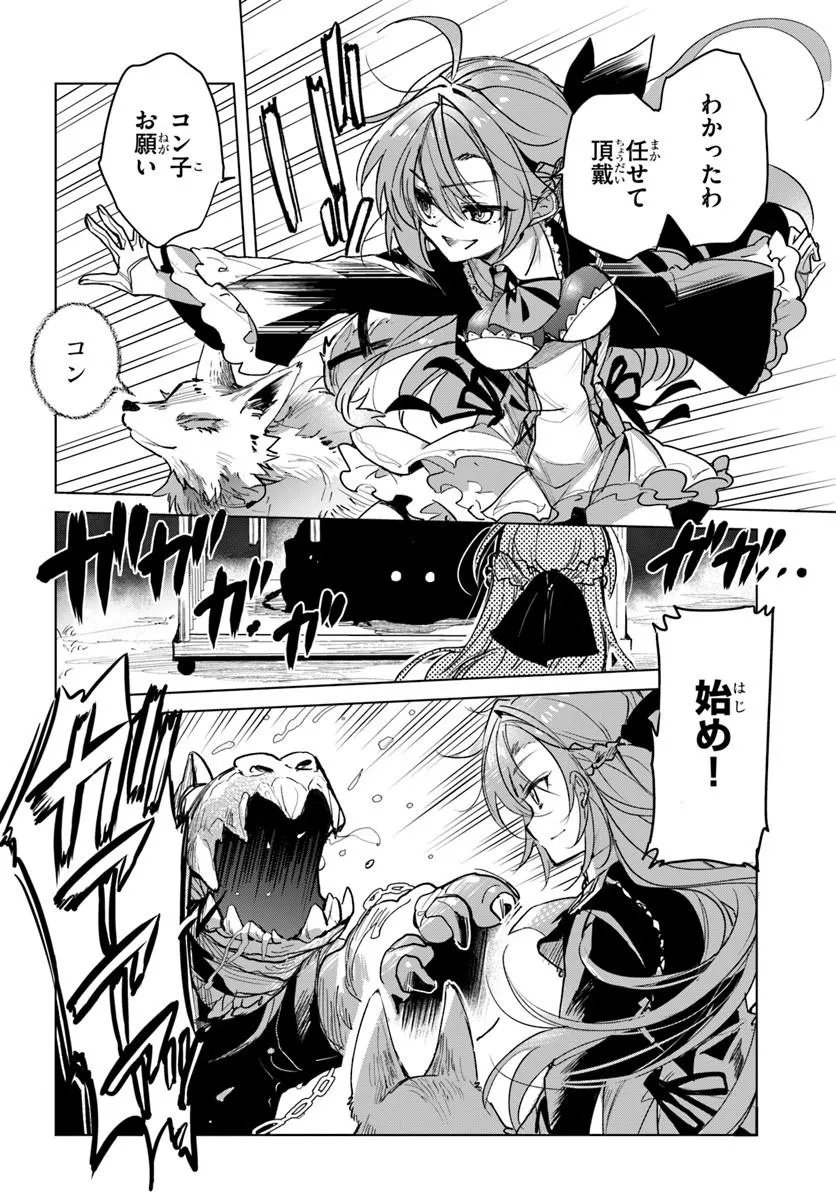 Naze Nigerun Dai? Boku no Shoukanjuu wa Kawaii yo - Chapter 4.1 - Page 16