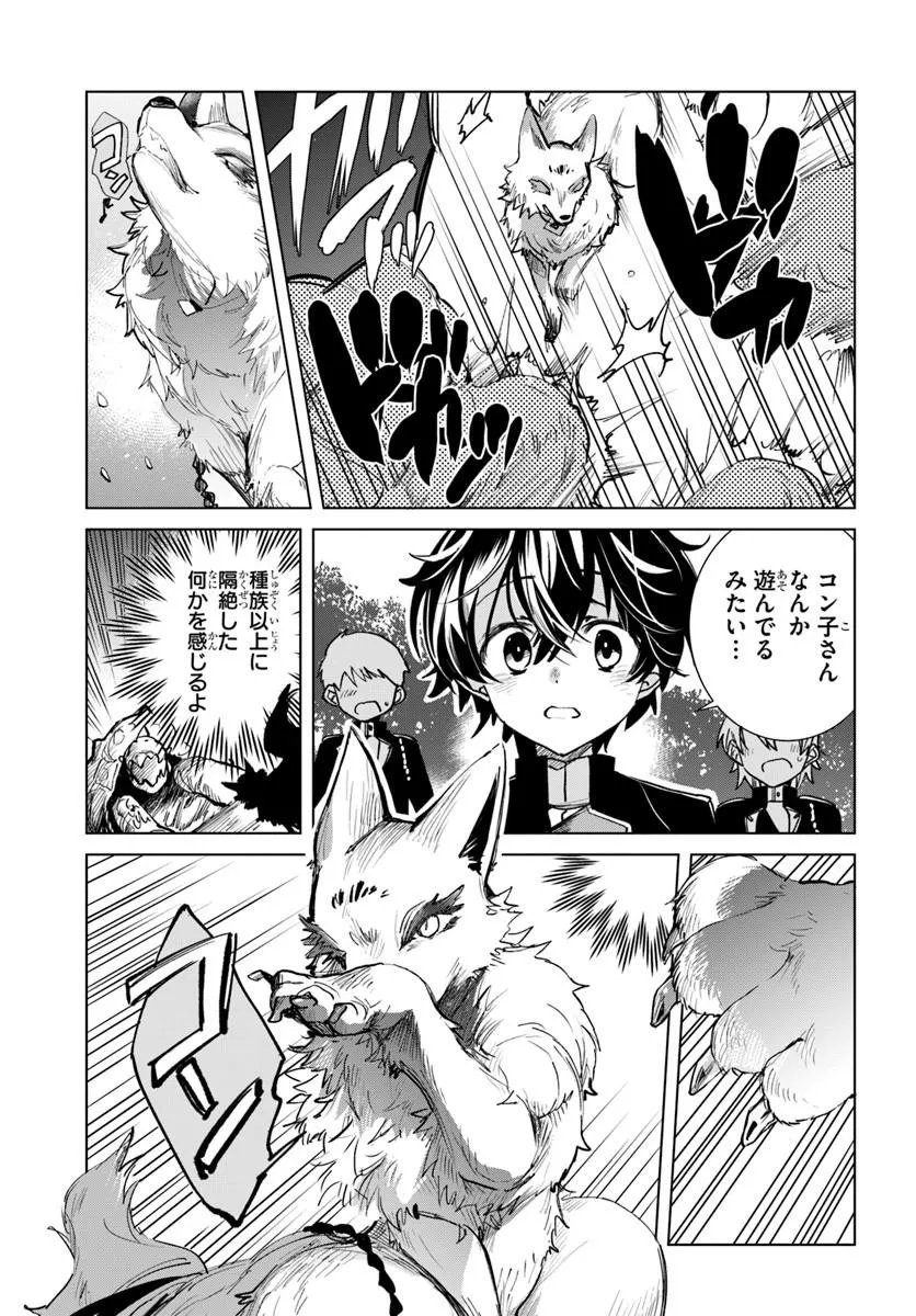 Naze Nigerun Dai? Boku no Shoukanjuu wa Kawaii yo - Chapter 4.1 - Page 17