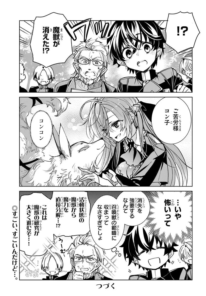 Naze Nigerun Dai? Boku no Shoukanjuu wa Kawaii yo - Chapter 4.1 - Page 19