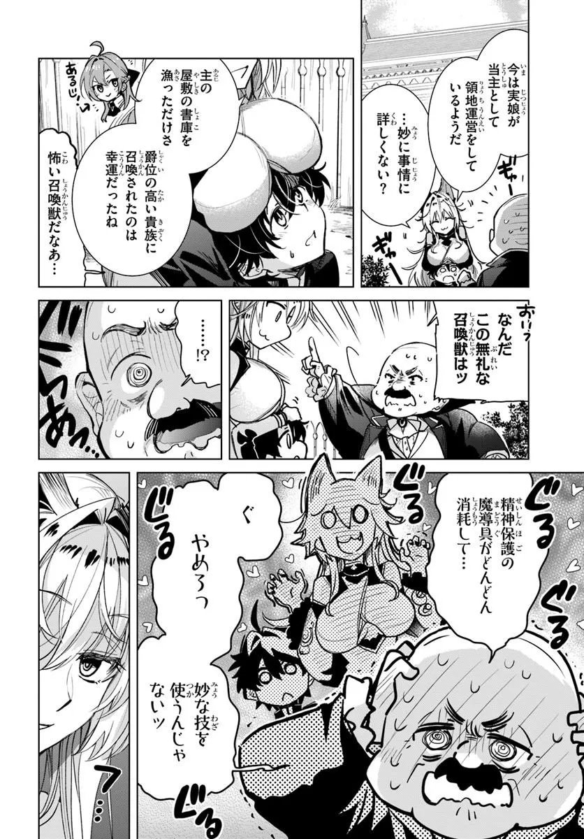 Naze Nigerun Dai? Boku no Shoukanjuu wa Kawaii yo - Chapter 4.1 - Page 2