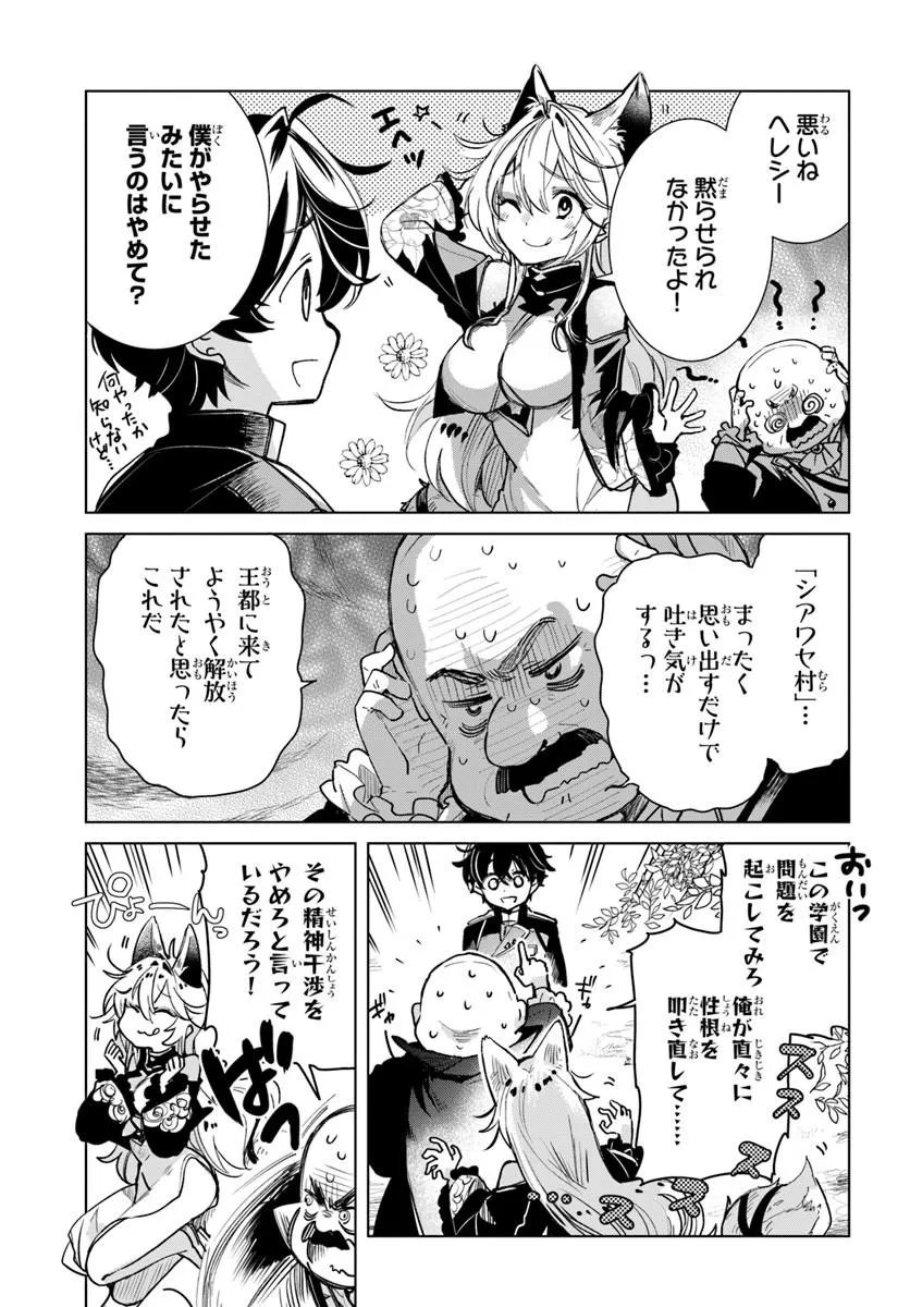 Naze Nigerun Dai? Boku no Shoukanjuu wa Kawaii yo - Chapter 4.1 - Page 3