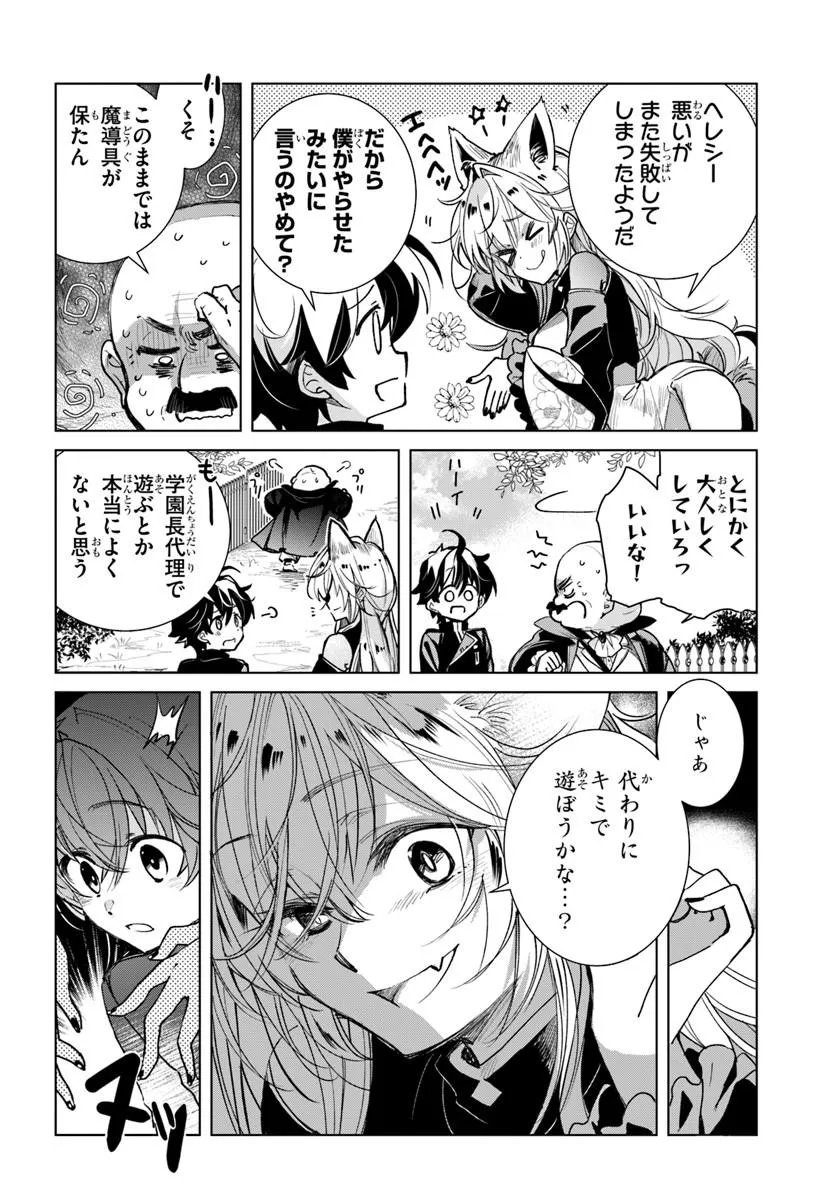 Naze Nigerun Dai? Boku no Shoukanjuu wa Kawaii yo - Chapter 4.1 - Page 4