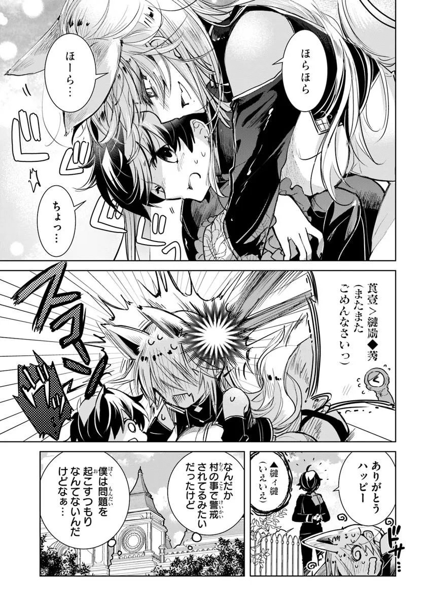 Naze Nigerun Dai? Boku no Shoukanjuu wa Kawaii yo - Chapter 4.1 - Page 5