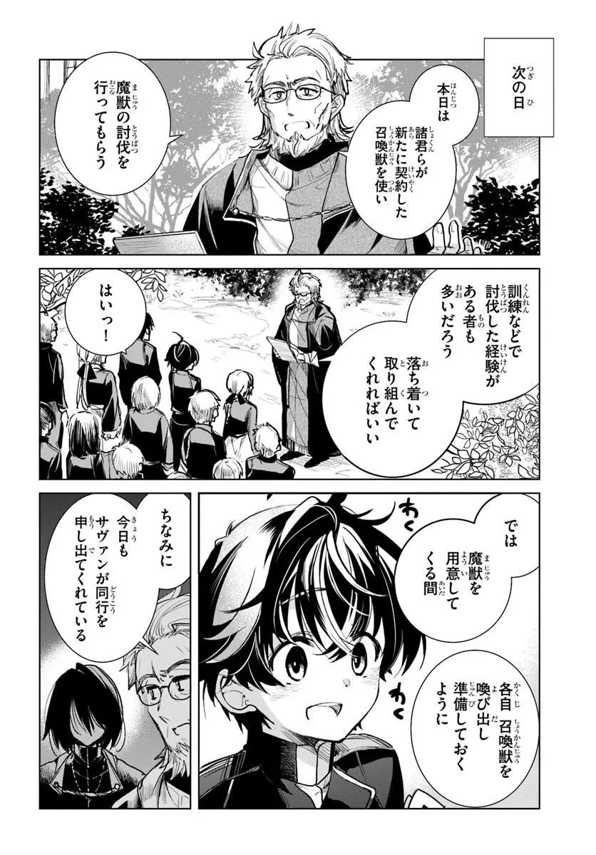 Naze Nigerun Dai? Boku no Shoukanjuu wa Kawaii yo - Chapter 4.1 - Page 6