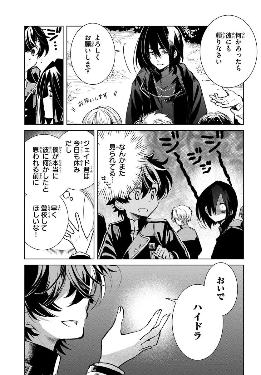 Naze Nigerun Dai? Boku no Shoukanjuu wa Kawaii yo - Chapter 4.1 - Page 7