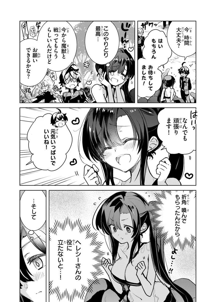 Naze Nigerun Dai? Boku no Shoukanjuu wa Kawaii yo - Chapter 4.1 - Page 9