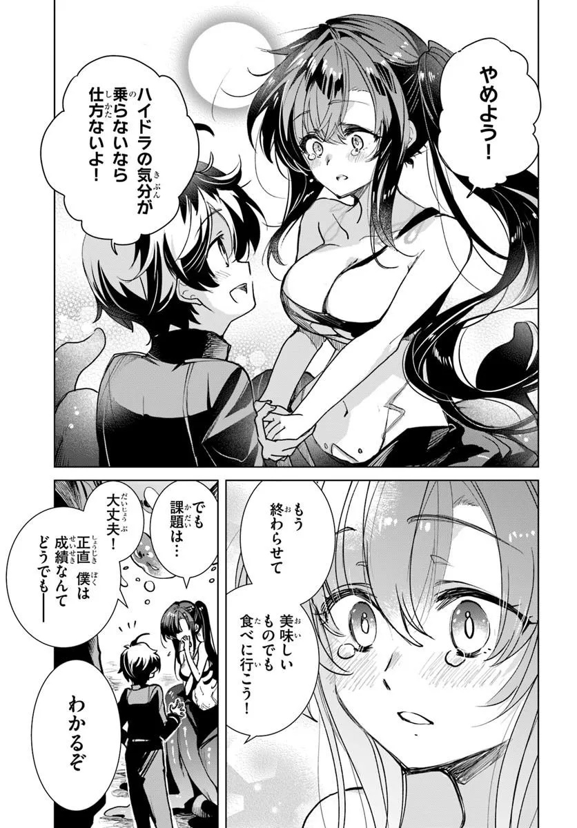 Naze Nigerun Dai? Boku no Shoukanjuu wa Kawaii yo - Chapter 4.2 - Page 10