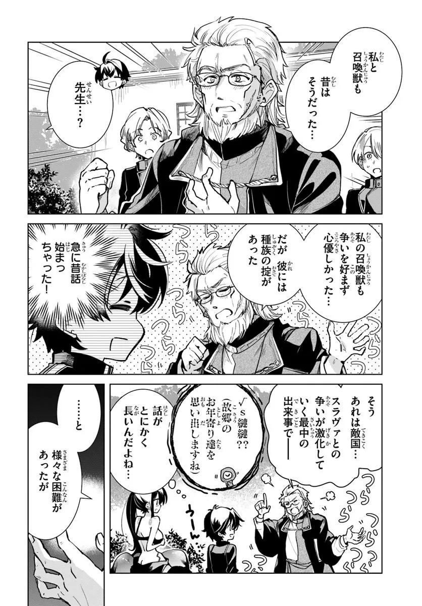 Naze Nigerun Dai? Boku no Shoukanjuu wa Kawaii yo - Chapter 4.2 - Page 11