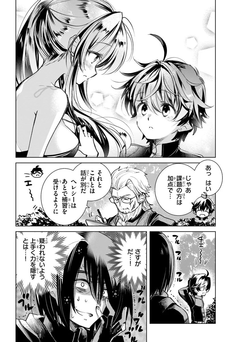 Naze Nigerun Dai? Boku no Shoukanjuu wa Kawaii yo - Chapter 4.2 - Page 13