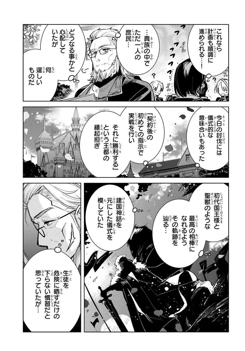 Naze Nigerun Dai? Boku no Shoukanjuu wa Kawaii yo - Chapter 4.2 - Page 14