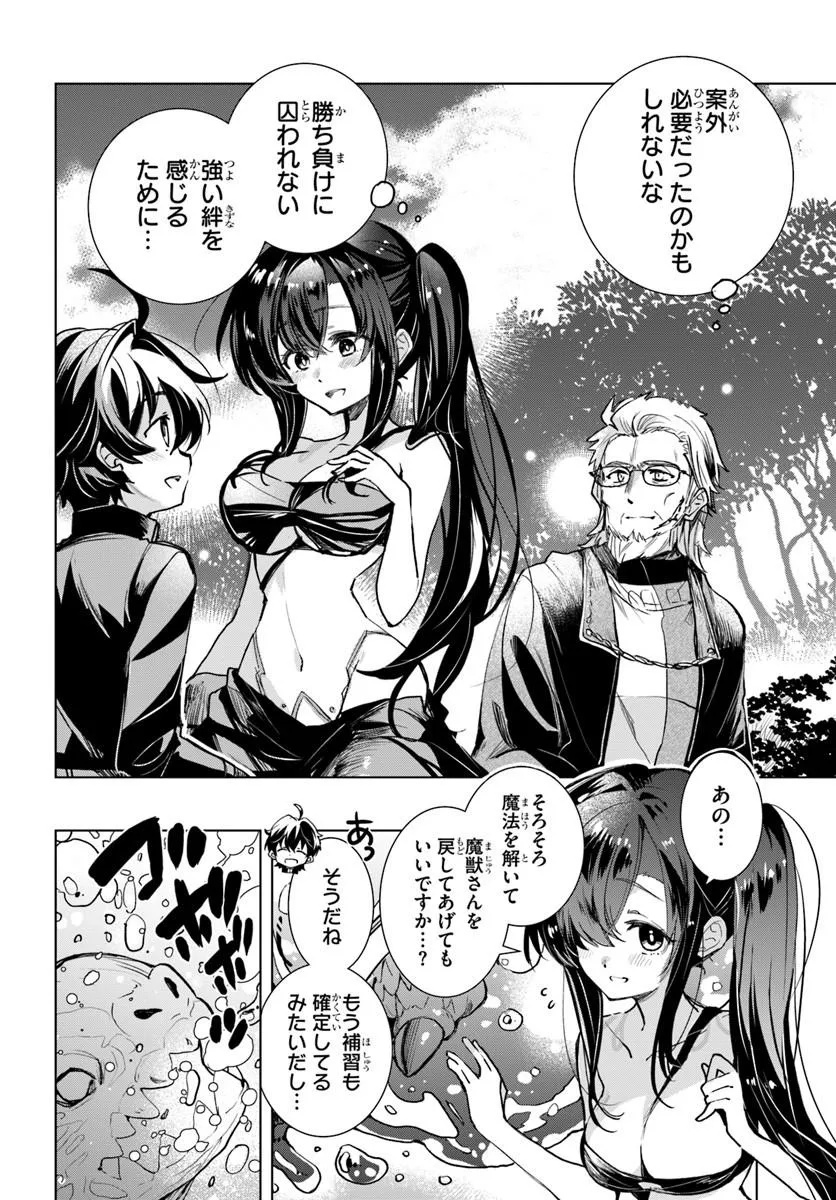 Naze Nigerun Dai? Boku no Shoukanjuu wa Kawaii yo - Chapter 4.2 - Page 15