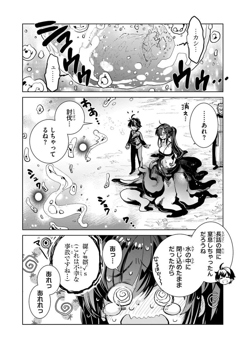 Naze Nigerun Dai? Boku no Shoukanjuu wa Kawaii yo - Chapter 4.2 - Page 16