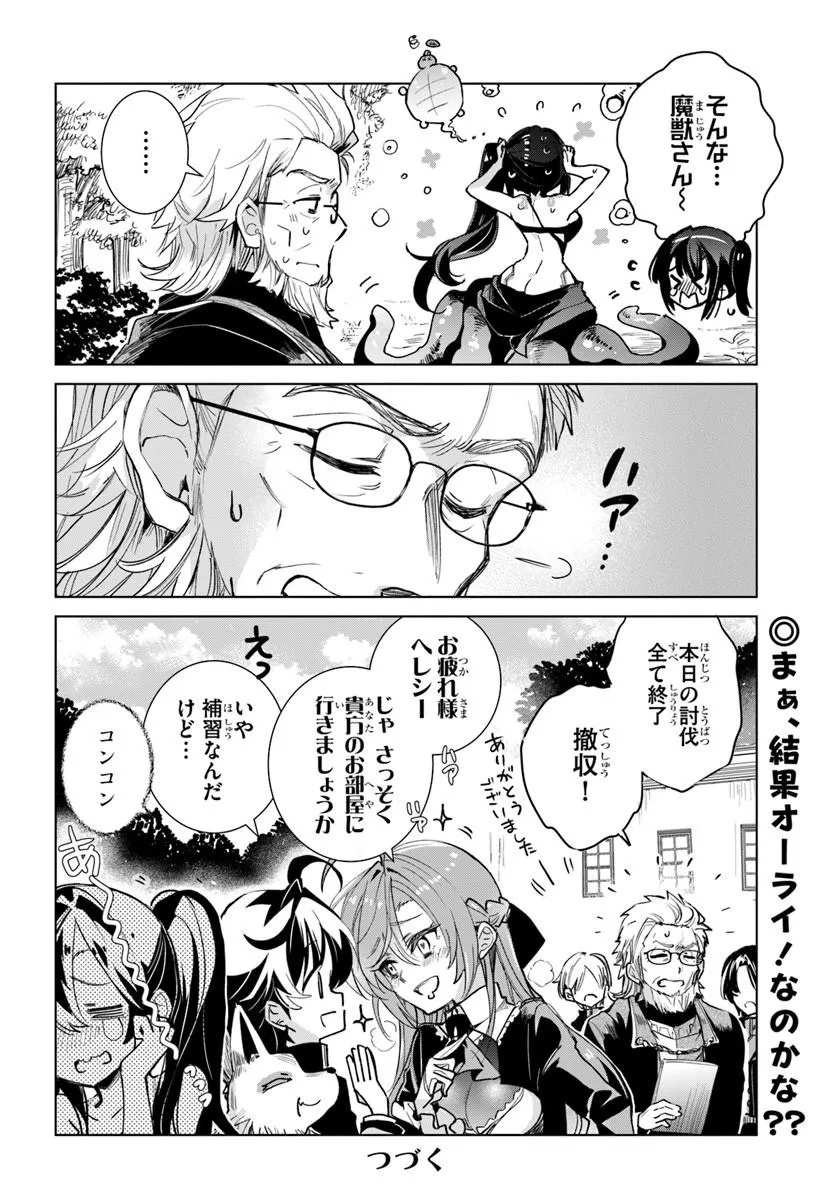 Naze Nigerun Dai? Boku no Shoukanjuu wa Kawaii yo - Chapter 4.2 - Page 17