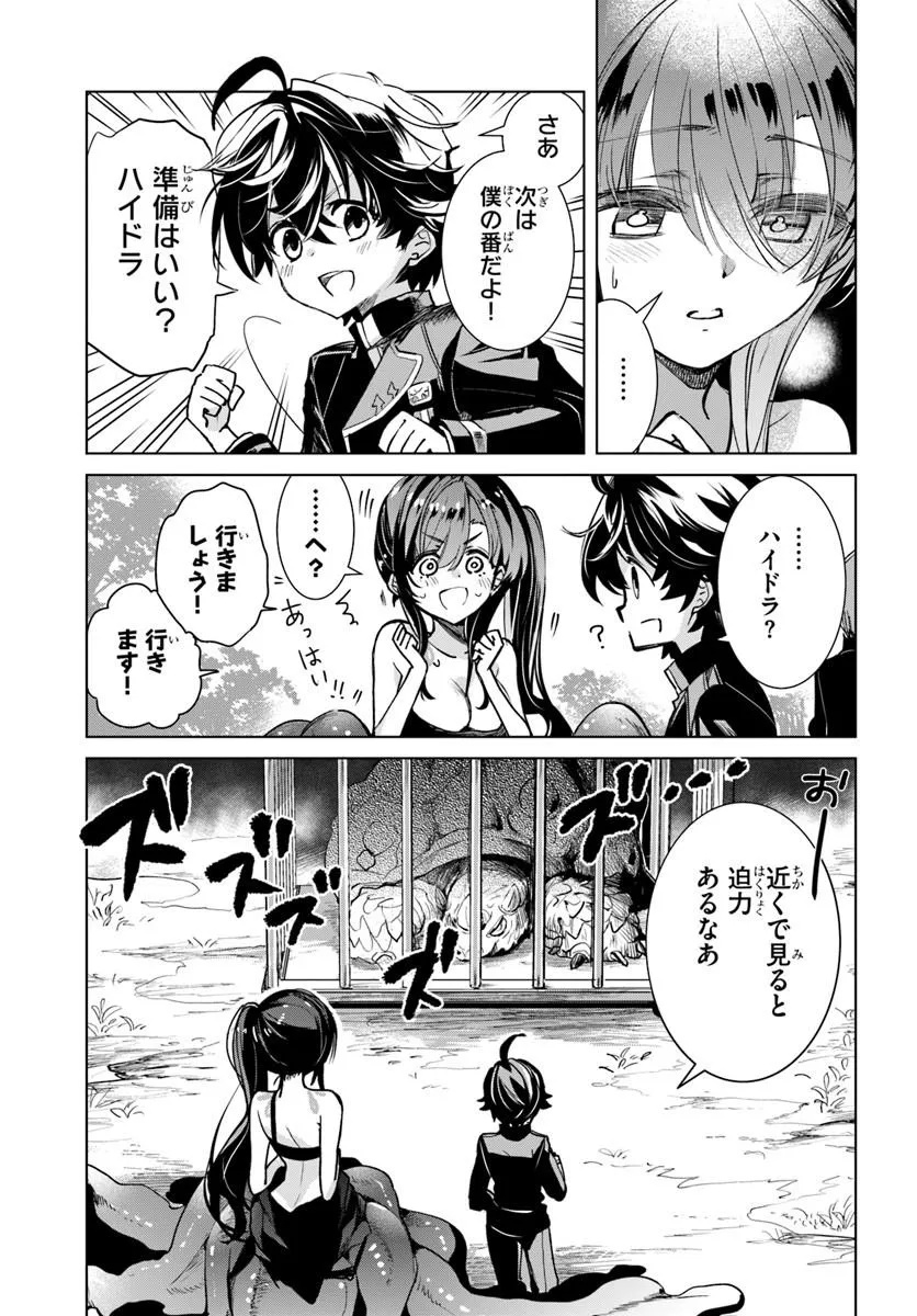 Naze Nigerun Dai? Boku no Shoukanjuu wa Kawaii yo - Chapter 4.2 - Page 2