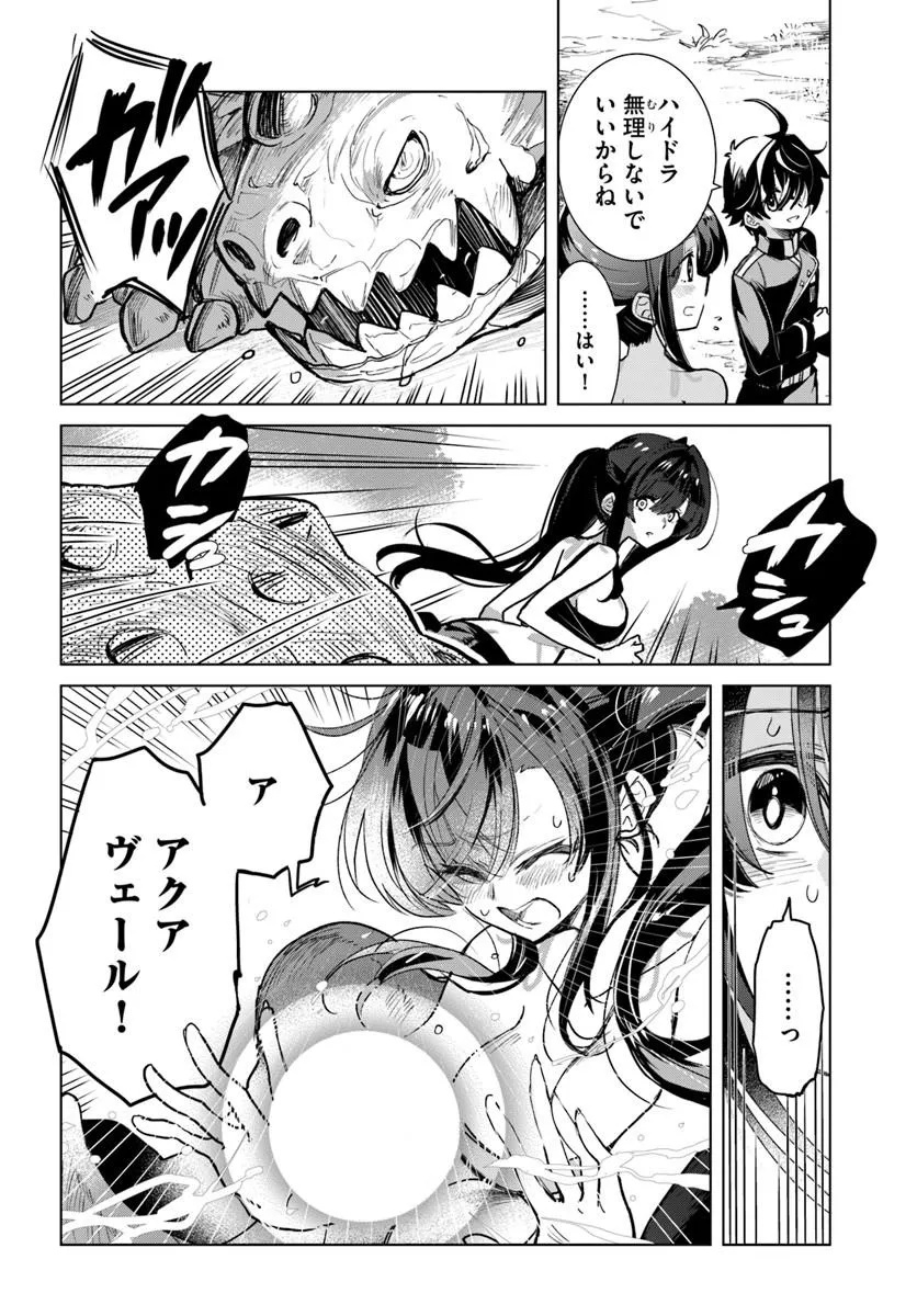 Naze Nigerun Dai? Boku no Shoukanjuu wa Kawaii yo - Chapter 4.2 - Page 3