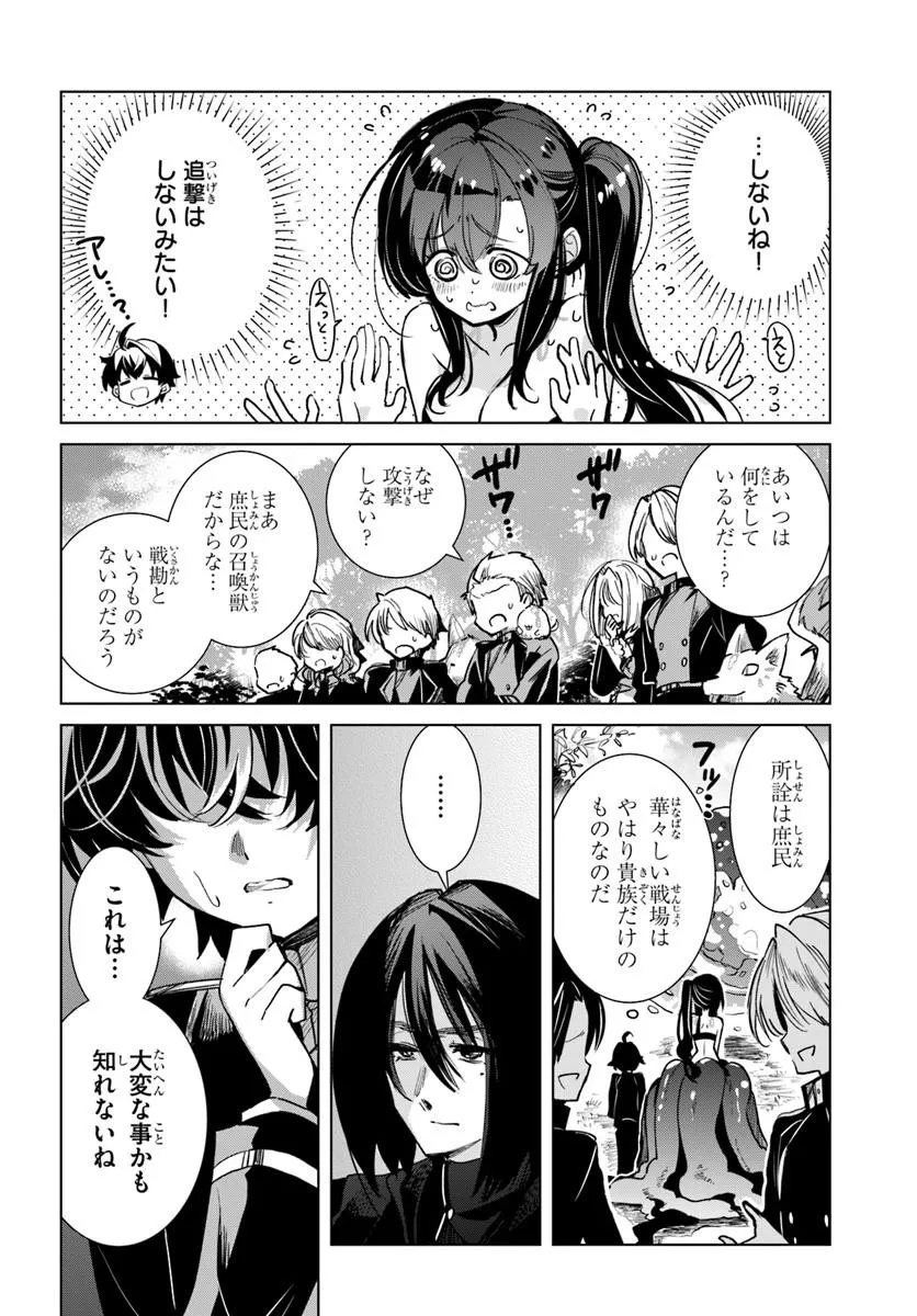 Naze Nigerun Dai? Boku no Shoukanjuu wa Kawaii yo - Chapter 4.2 - Page 5