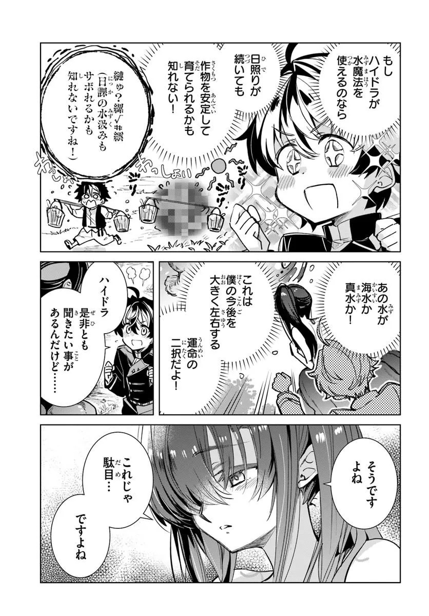 Naze Nigerun Dai? Boku no Shoukanjuu wa Kawaii yo - Chapter 4.2 - Page 6