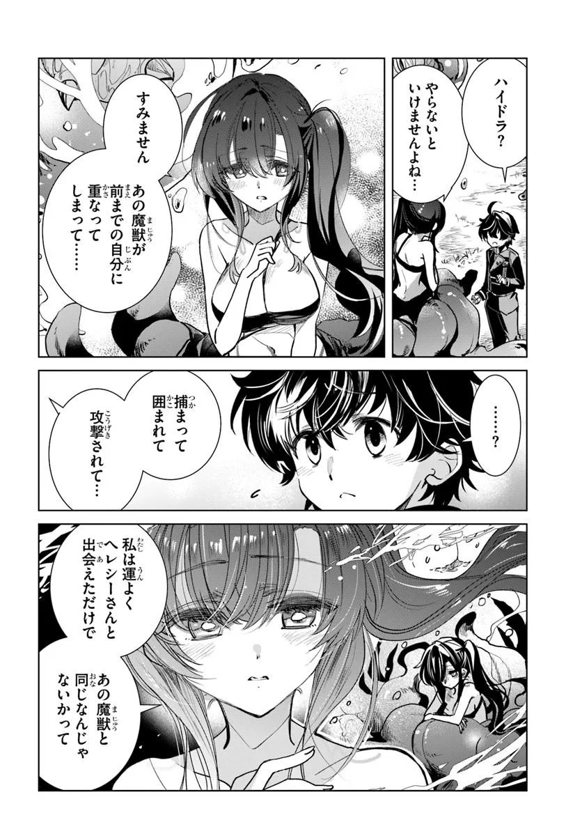 Naze Nigerun Dai? Boku no Shoukanjuu wa Kawaii yo - Chapter 4.2 - Page 7