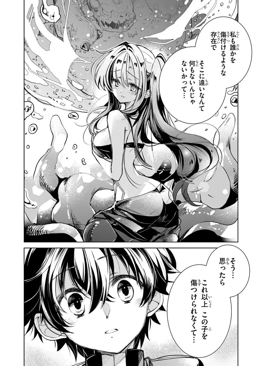 Naze Nigerun Dai? Boku no Shoukanjuu wa Kawaii yo - Chapter 4.2 - Page 8