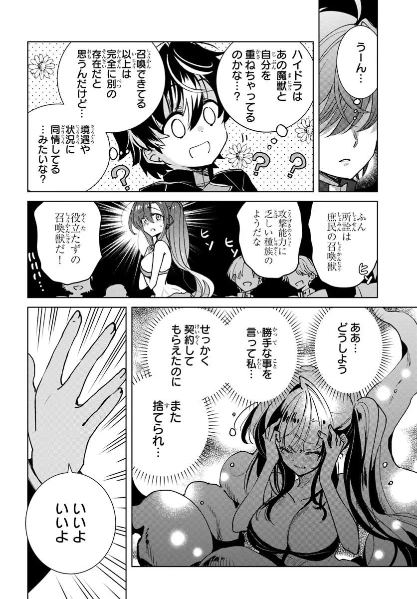 Naze Nigerun Dai? Boku no Shoukanjuu wa Kawaii yo - Chapter 4.2 - Page 9