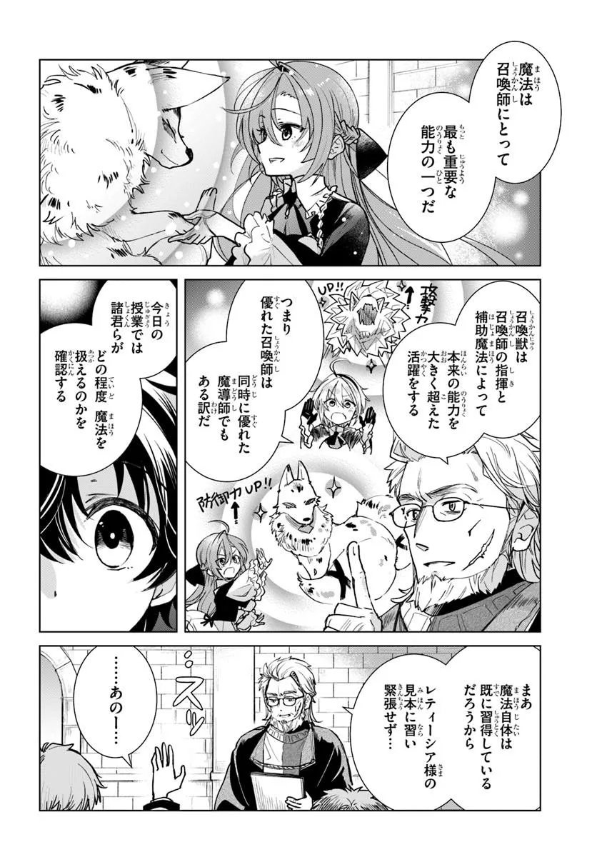 Naze Nigerun Dai? Boku no Shoukanjuu wa Kawaii yo - Chapter 5.1 - Page 2