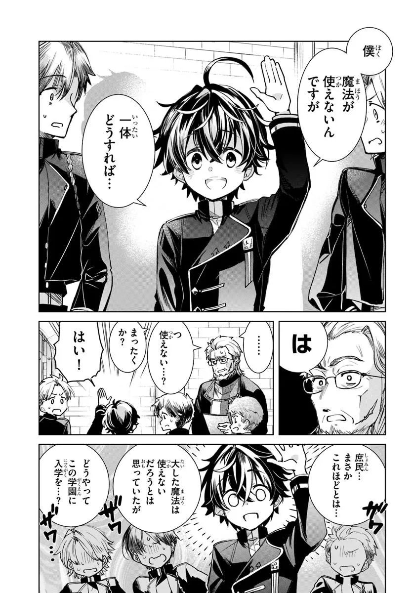 Naze Nigerun Dai? Boku no Shoukanjuu wa Kawaii yo - Chapter 5.1 - Page 3