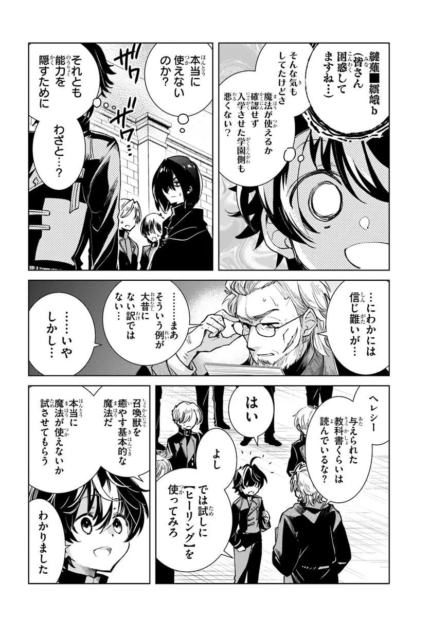 Naze Nigerun Dai? Boku no Shoukanjuu wa Kawaii yo - Chapter 5.1 - Page 4