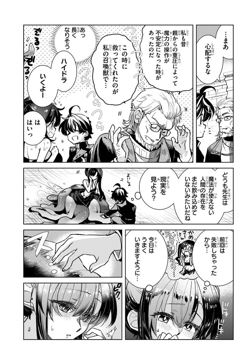 Naze Nigerun Dai? Boku no Shoukanjuu wa Kawaii yo - Chapter 5.1 - Page 5