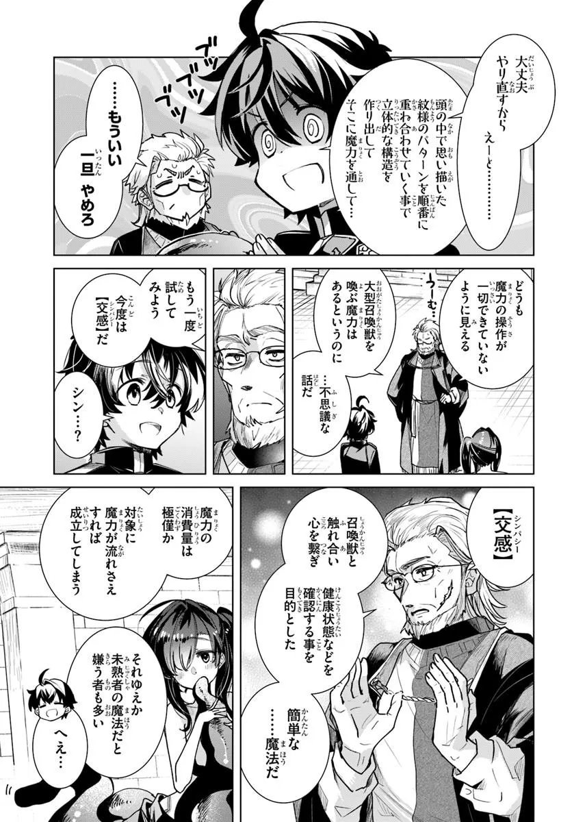 Naze Nigerun Dai? Boku no Shoukanjuu wa Kawaii yo - Chapter 5.1 - Page 7