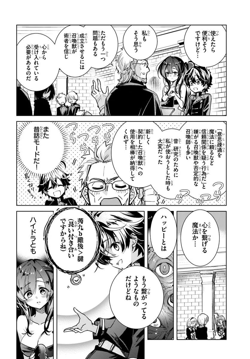 Naze Nigerun Dai? Boku no Shoukanjuu wa Kawaii yo - Chapter 5.1 - Page 8