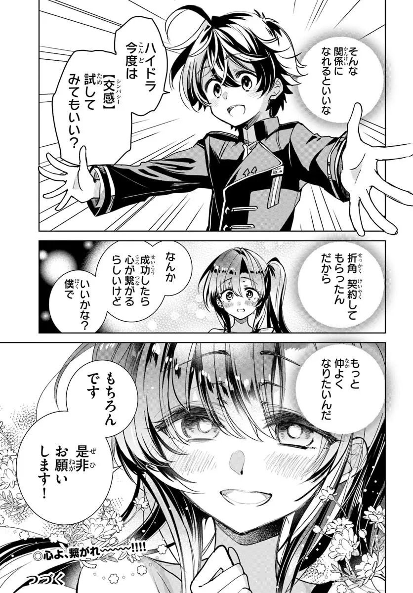 Naze Nigerun Dai? Boku no Shoukanjuu wa Kawaii yo - Chapter 5.1 - Page 9