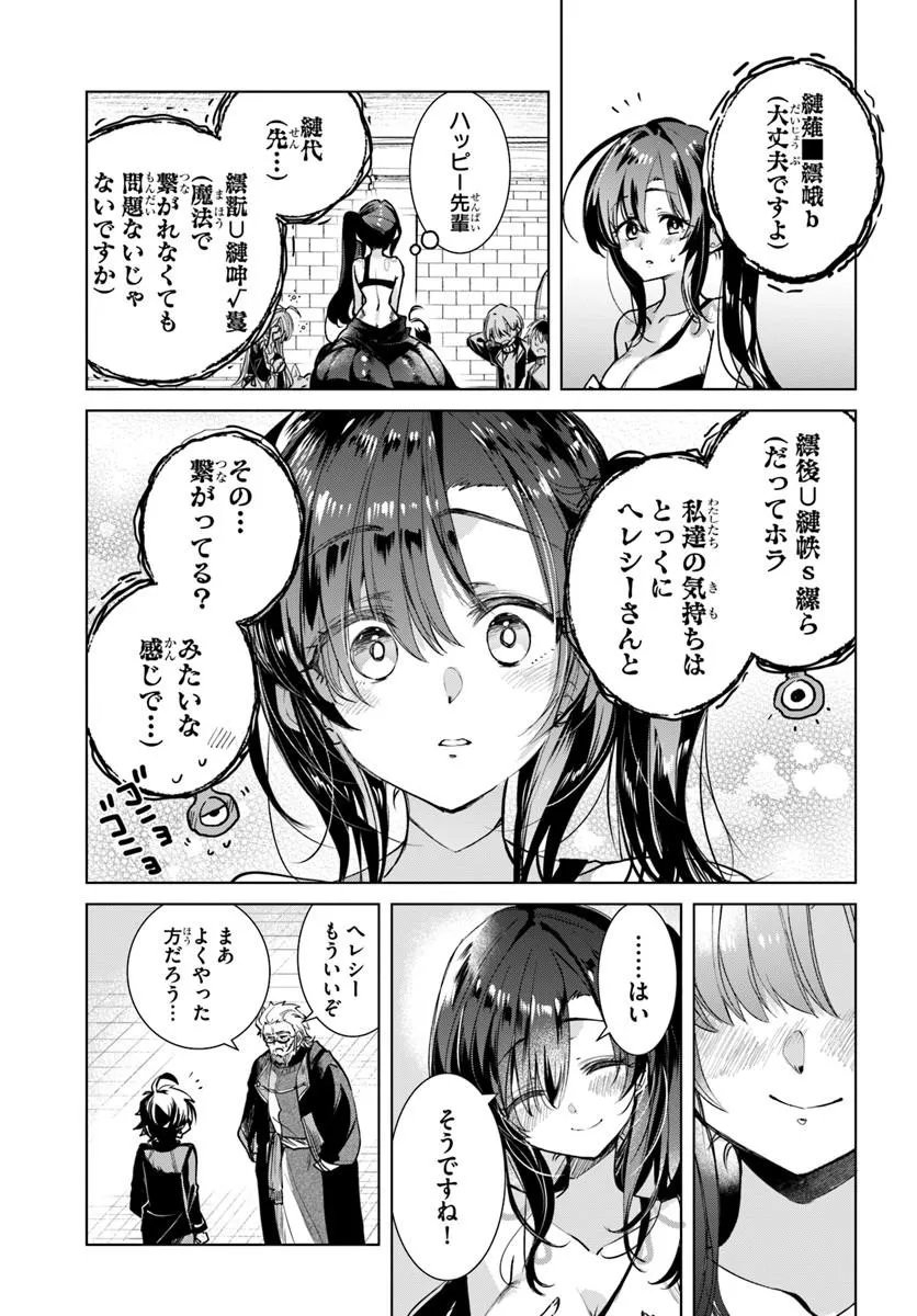 Naze Nigerun Dai? Boku no Shoukanjuu wa Kawaii yo - Chapter 5.2 - Page 10