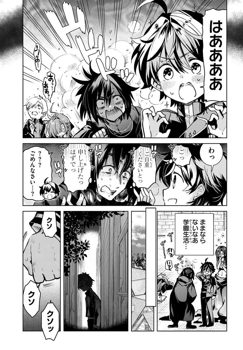 Naze Nigerun Dai? Boku no Shoukanjuu wa Kawaii yo - Chapter 5.2 - Page 12