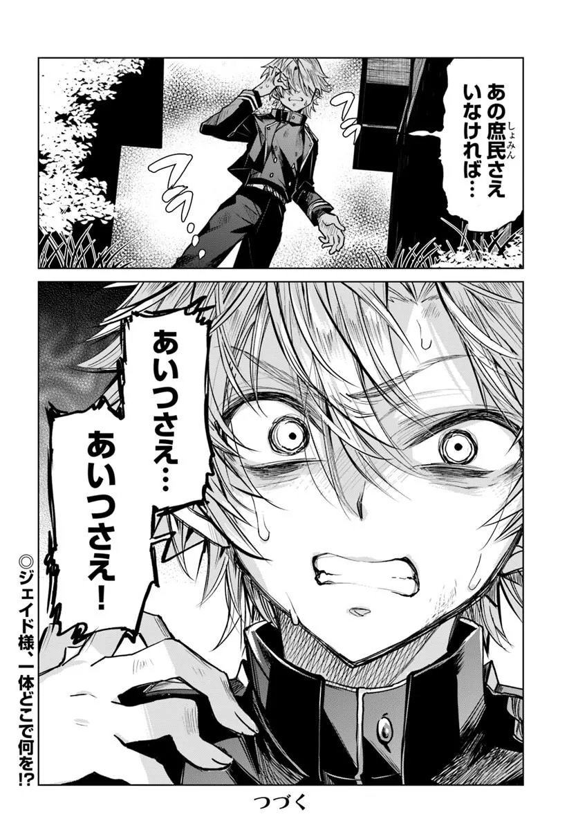 Naze Nigerun Dai? Boku no Shoukanjuu wa Kawaii yo - Chapter 5.2 - Page 13