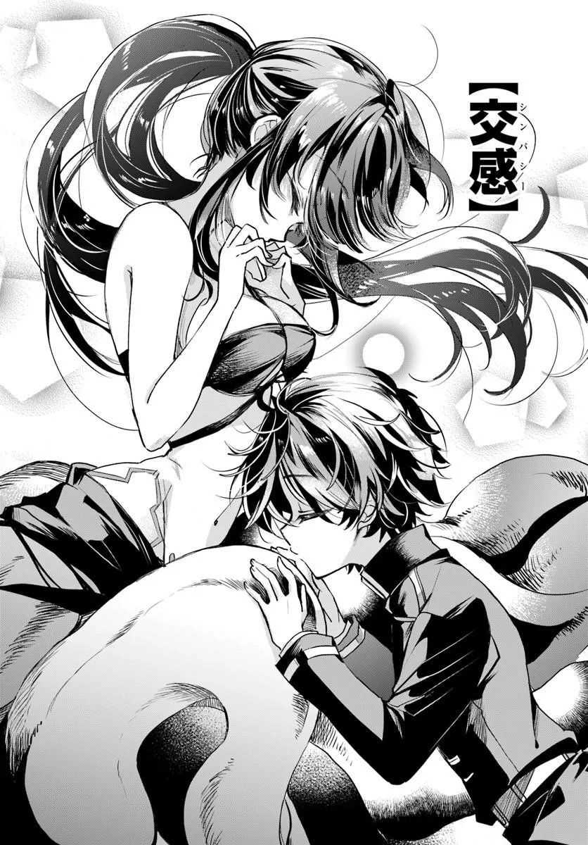 Naze Nigerun Dai? Boku no Shoukanjuu wa Kawaii yo - Chapter 5.2 - Page 2