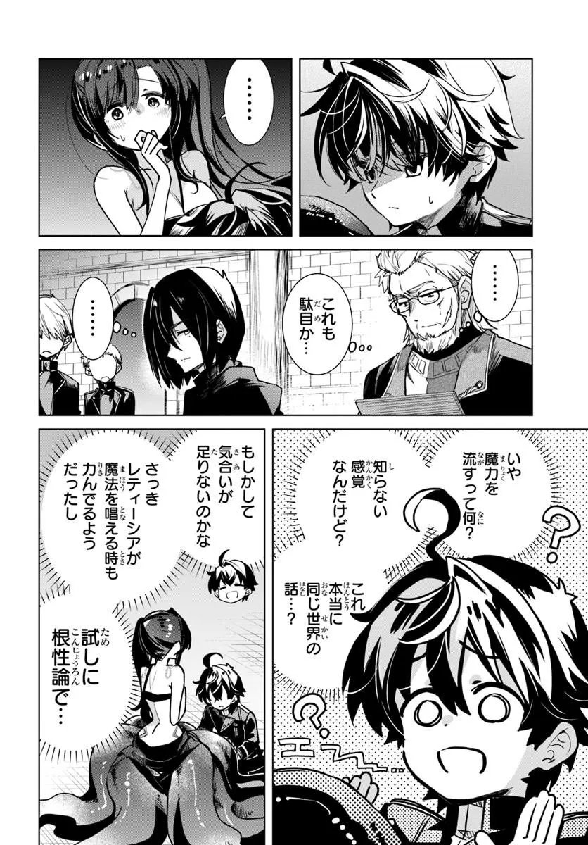 Naze Nigerun Dai? Boku no Shoukanjuu wa Kawaii yo - Chapter 5.2 - Page 3