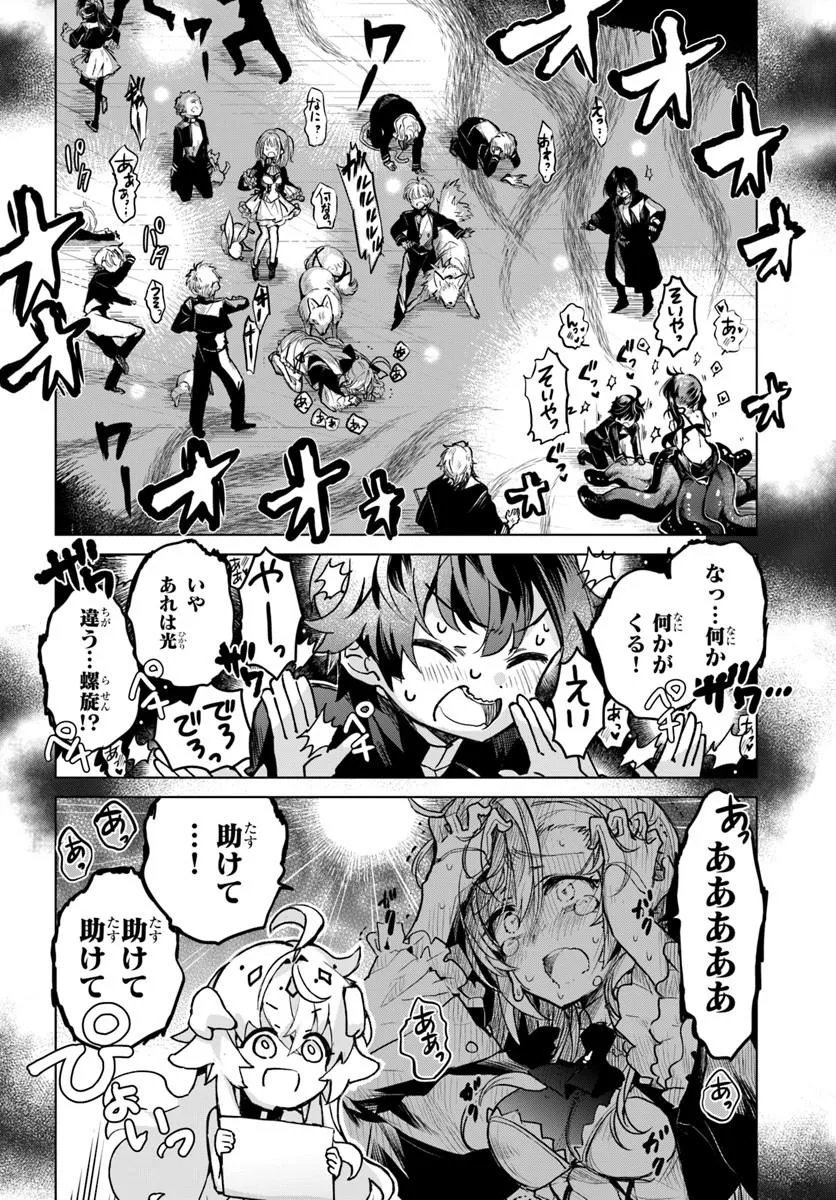 Naze Nigerun Dai? Boku no Shoukanjuu wa Kawaii yo - Chapter 5.2 - Page 5