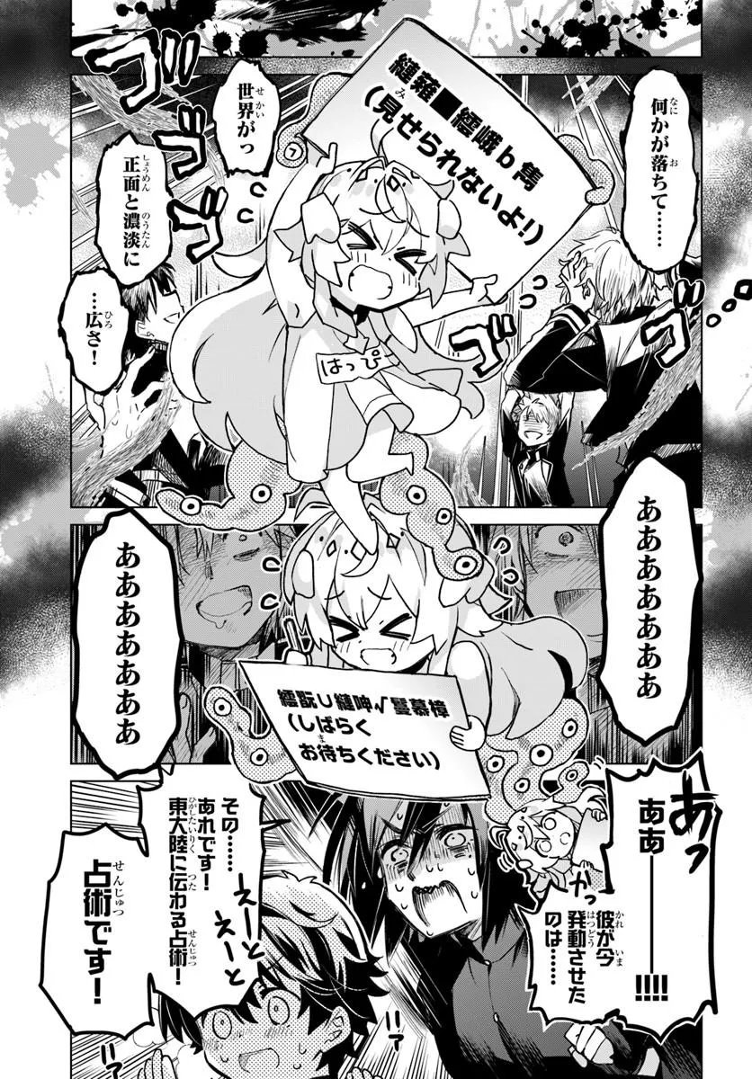 Naze Nigerun Dai? Boku no Shoukanjuu wa Kawaii yo - Chapter 5.2 - Page 6