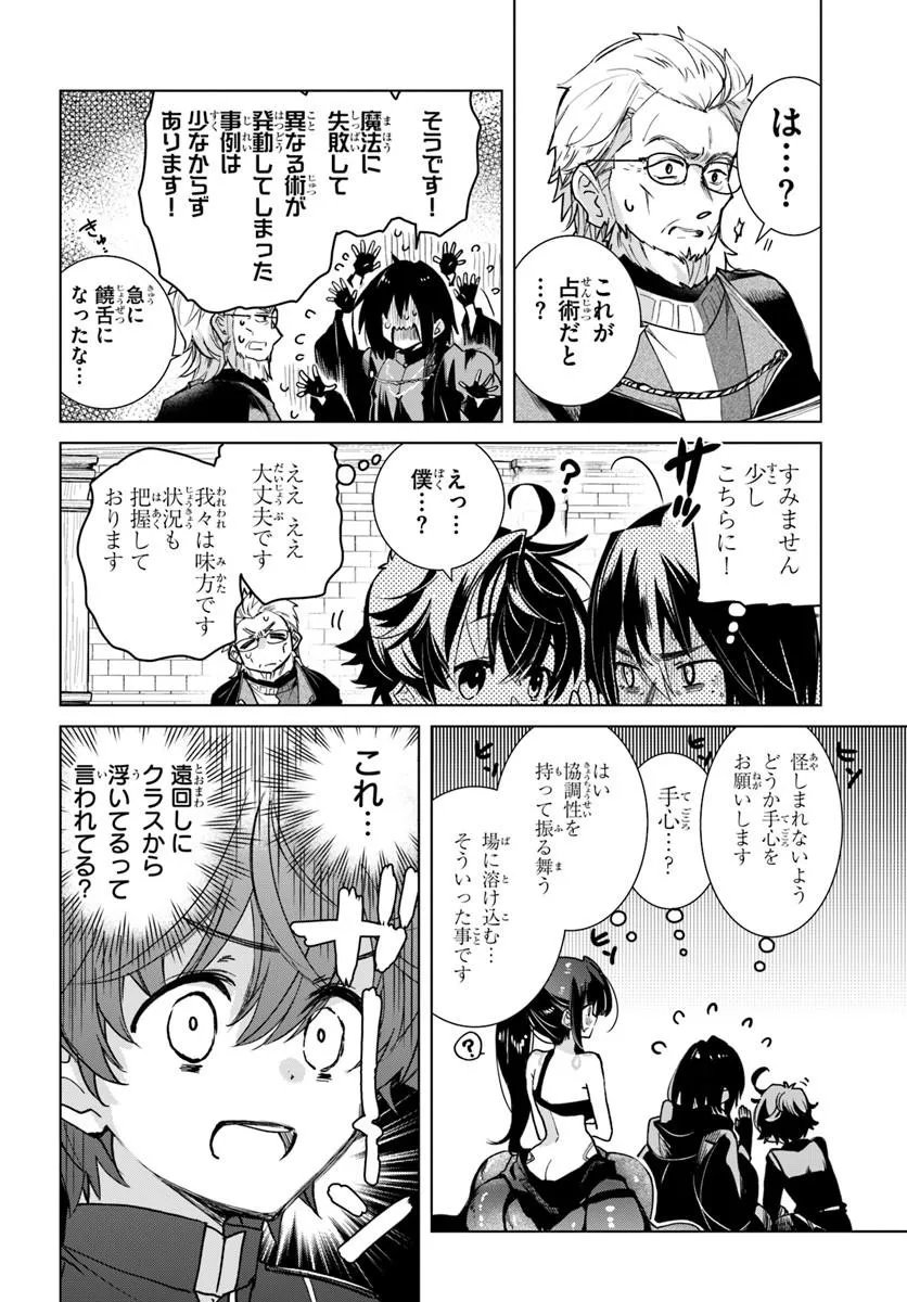 Naze Nigerun Dai? Boku no Shoukanjuu wa Kawaii yo - Chapter 5.2 - Page 7