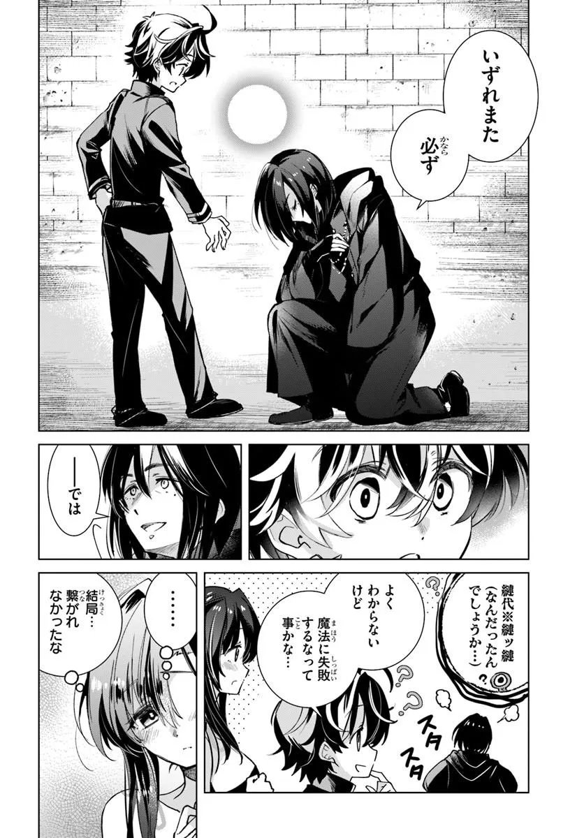 Naze Nigerun Dai? Boku no Shoukanjuu wa Kawaii yo - Chapter 5.2 - Page 9