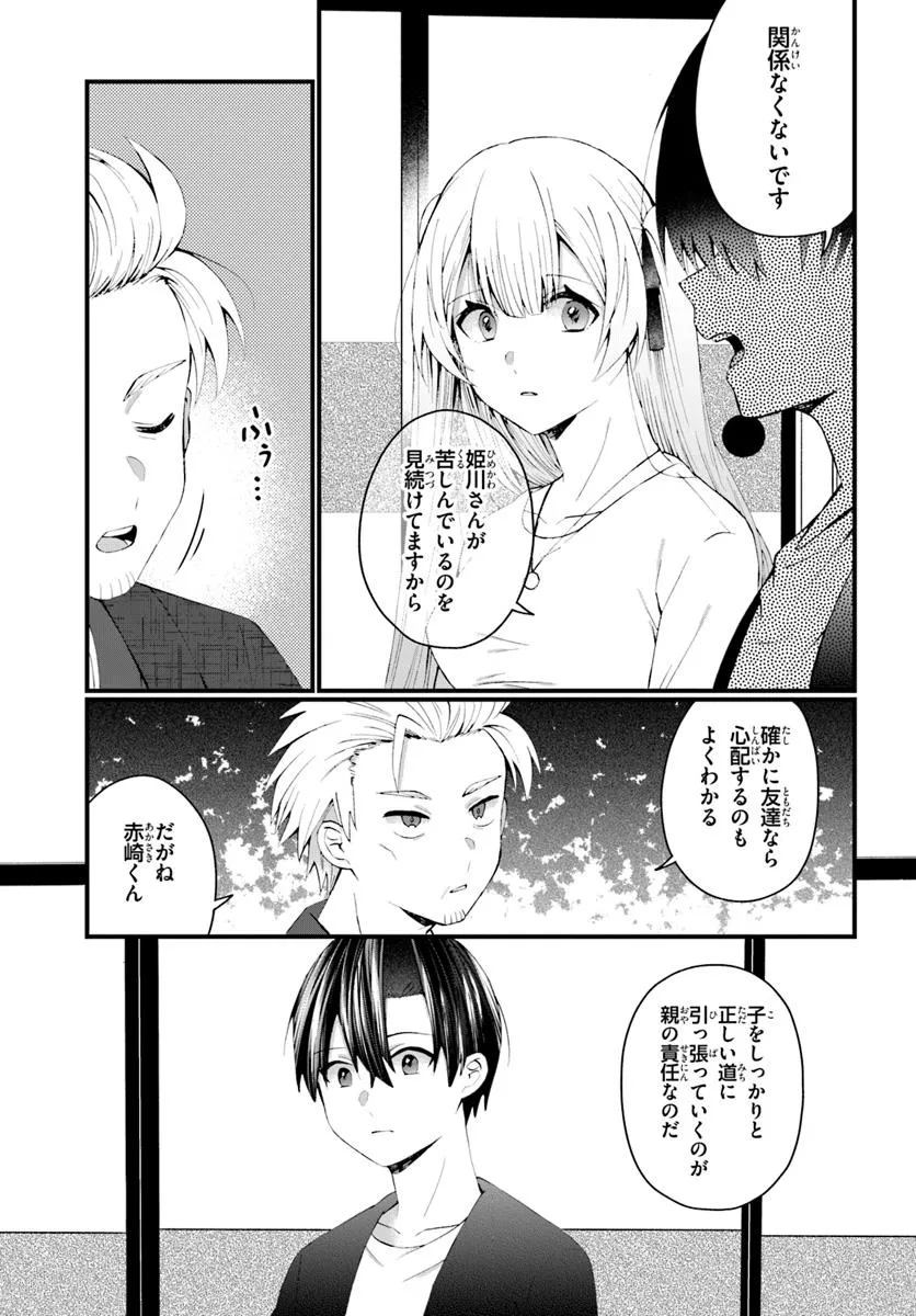 Naze ka S-kyuu Bijotachi no Wadai ni Ore ga Agaru Ken - Chapter 9.2 - Page 1