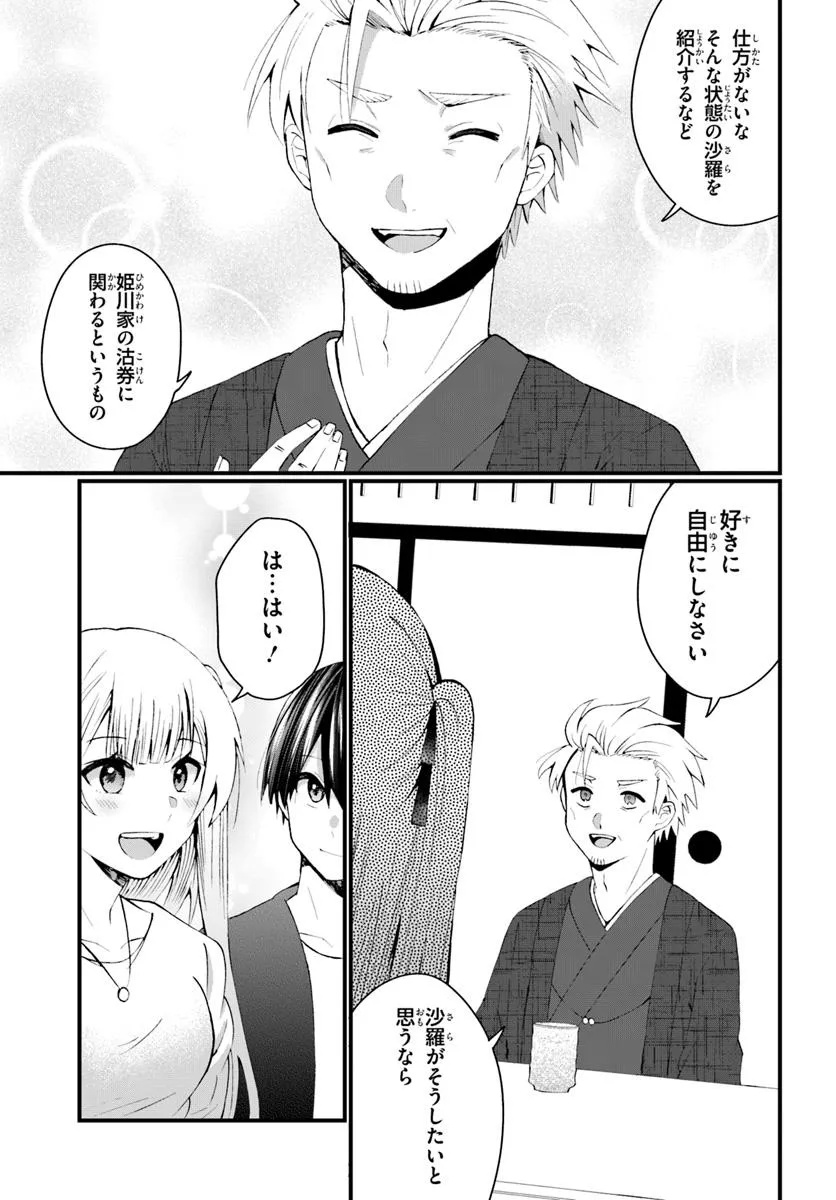 Naze ka S-kyuu Bijotachi no Wadai ni Ore ga Agaru Ken - Chapter 9.2 - Page 13