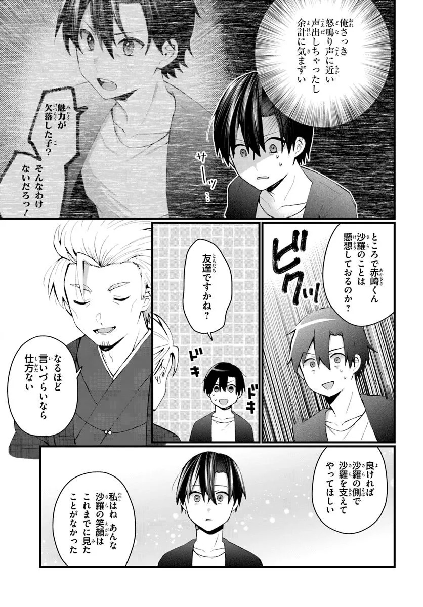 Naze ka S-kyuu Bijotachi no Wadai ni Ore ga Agaru Ken - Chapter 9.2 - Page 15