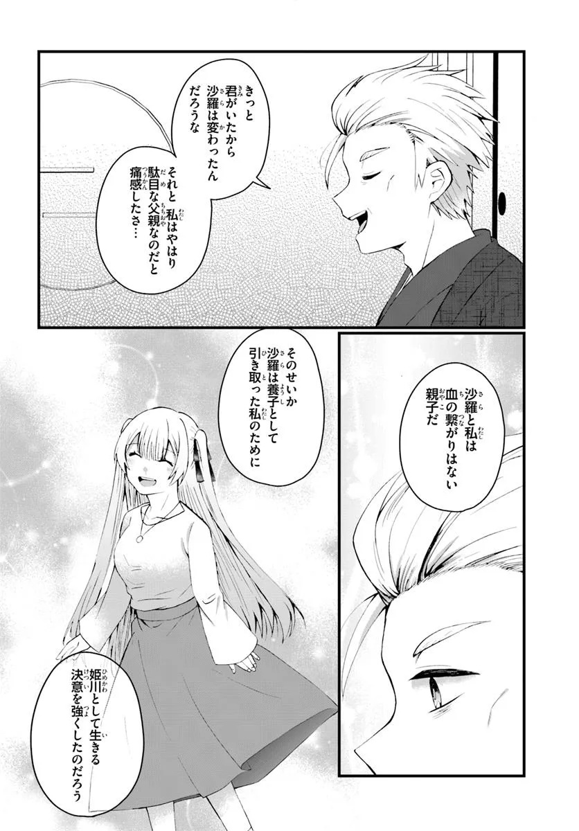 Naze ka S-kyuu Bijotachi no Wadai ni Ore ga Agaru Ken - Chapter 9.2 - Page 16