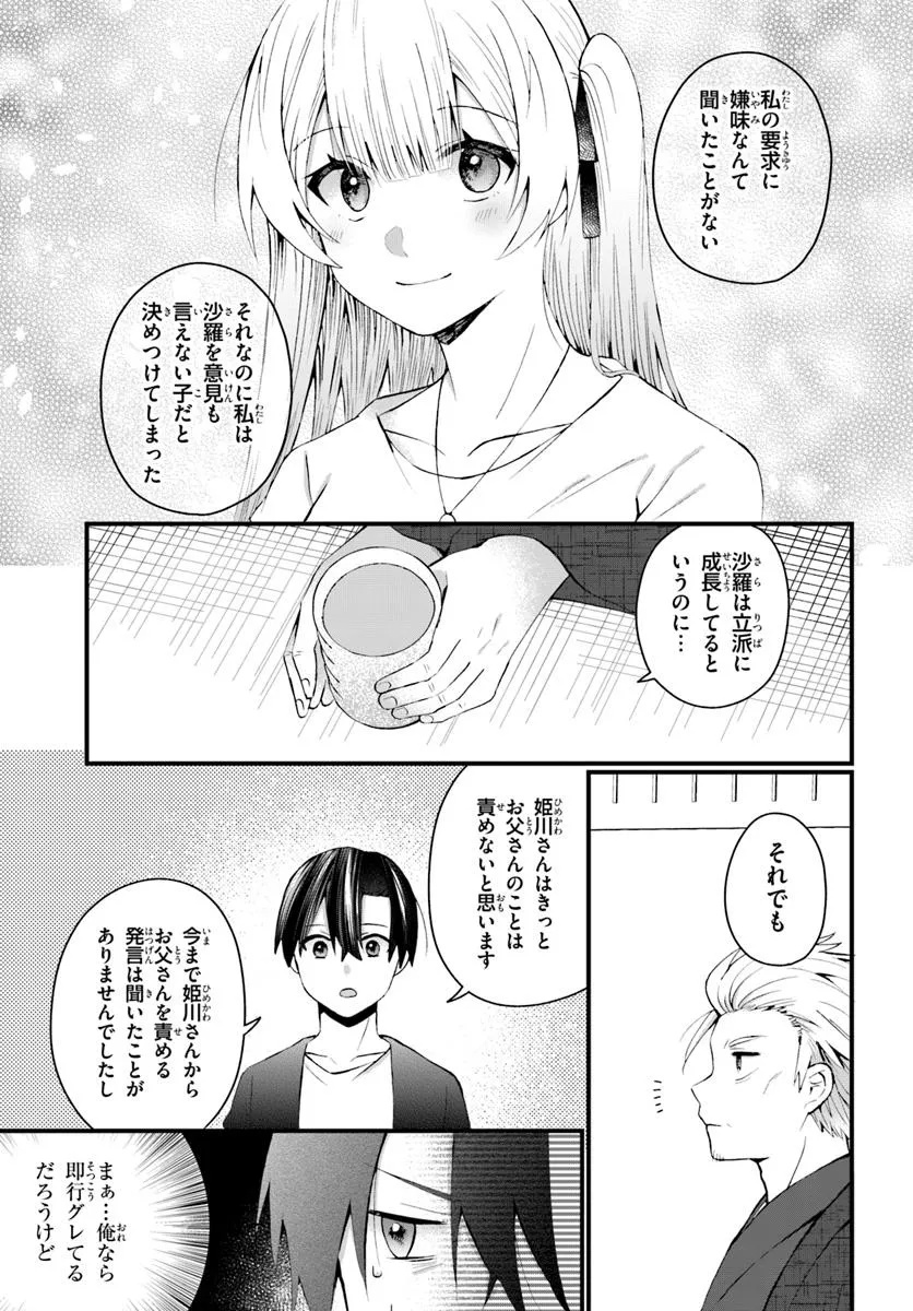 Naze ka S-kyuu Bijotachi no Wadai ni Ore ga Agaru Ken - Chapter 9.2 - Page 17