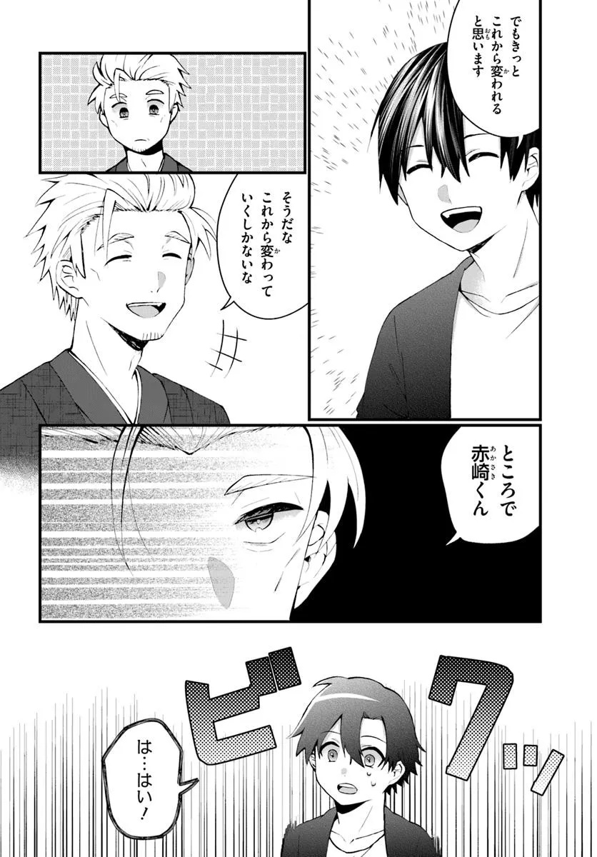 Naze ka S-kyuu Bijotachi no Wadai ni Ore ga Agaru Ken - Chapter 9.2 - Page 18