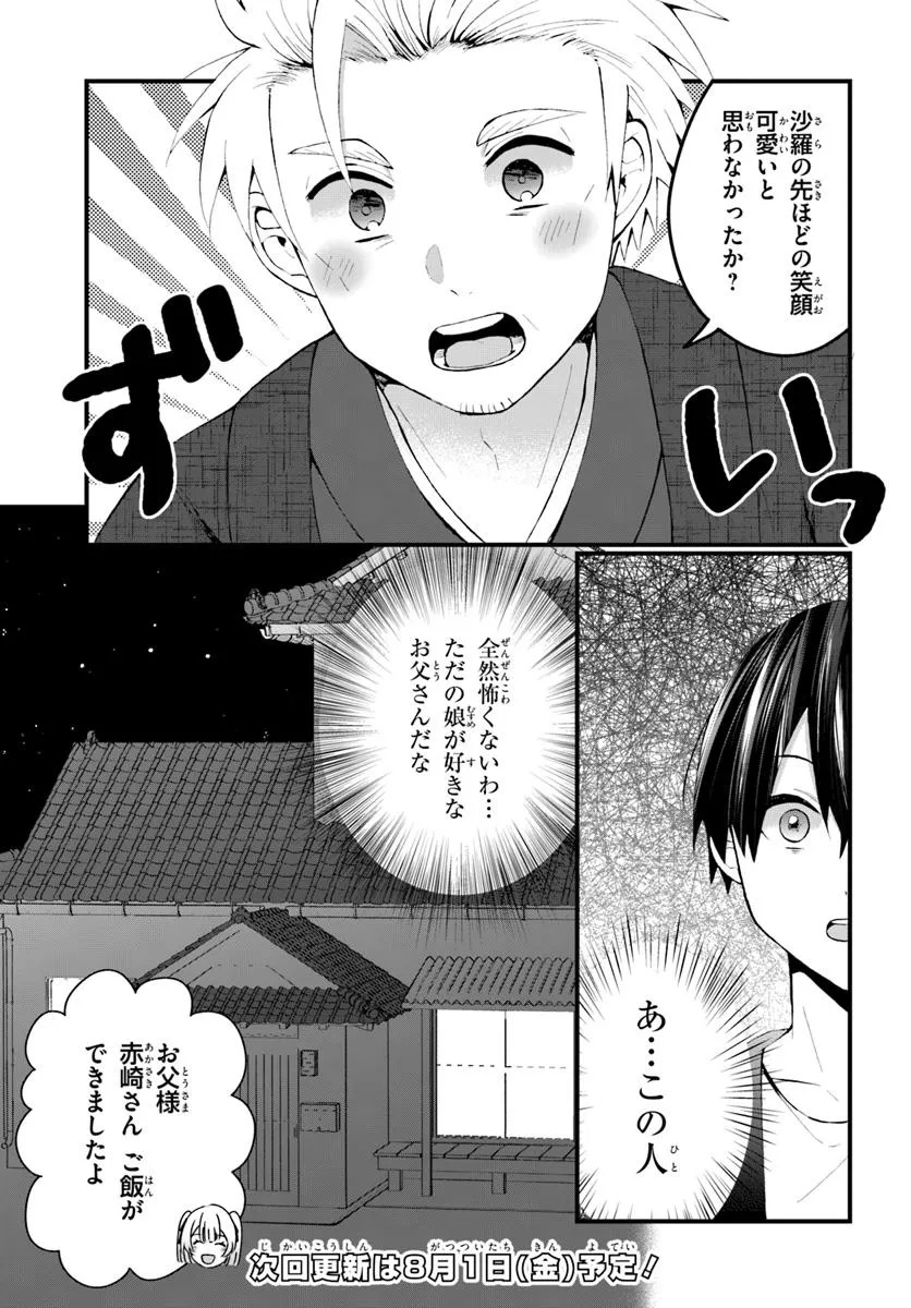 Naze ka S-kyuu Bijotachi no Wadai ni Ore ga Agaru Ken - Chapter 9.2 - Page 19