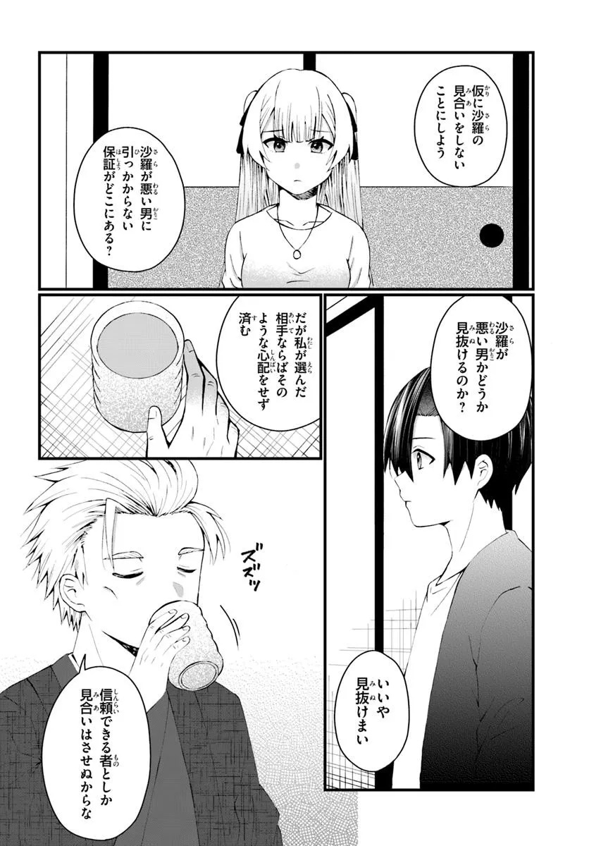 Naze ka S-kyuu Bijotachi no Wadai ni Ore ga Agaru Ken - Chapter 9.2 - Page 2