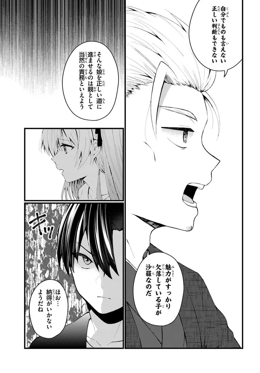 Naze ka S-kyuu Bijotachi no Wadai ni Ore ga Agaru Ken - Chapter 9.2 - Page 3